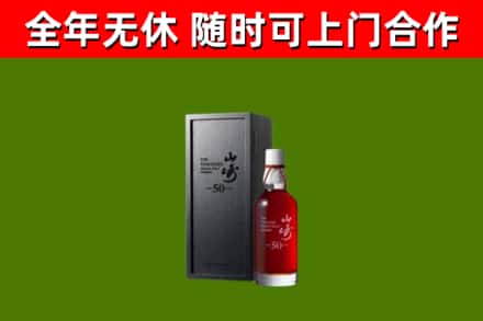 灵川回收山崎洋酒