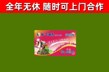 灵川烟酒回收超市卡.jpg